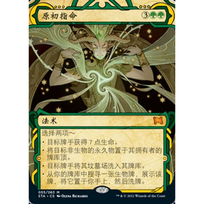 万智牌 原初指命 Primal Command STA 中/英/日文 平/闪卡 金