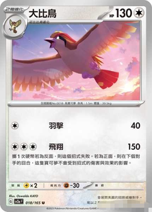 【北境卡牌】PTCG正版宝可梦 繁中 SV2a 151 大比鸟 U平/精灵球闪