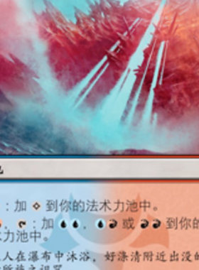 【北境卡牌】万智牌 飞瀑绝壁 Cascade Bluffs A25 简中平卡 金