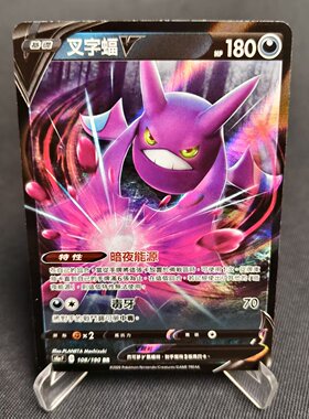 北境卡牌 PTCG宝可梦卡牌繁中 六弹 无极力量 Sc2a 叉字蝠V RR闪