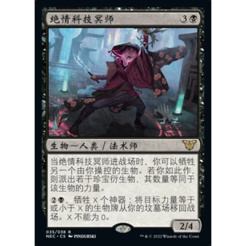 万智牌绝情科技冥师简中扩画金