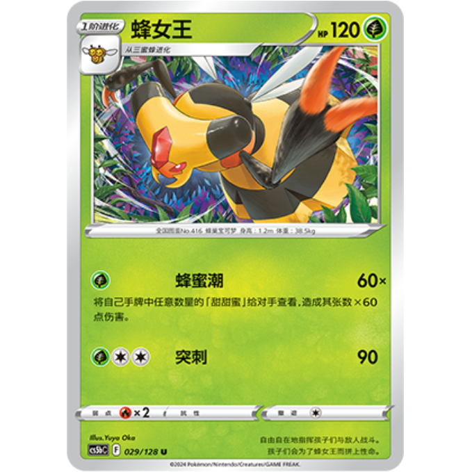 PTCG卡牌蜂女王U平/闪简中7弹