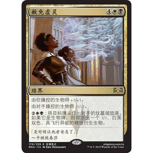 万智牌赦免虚灵RNA中英文平卡