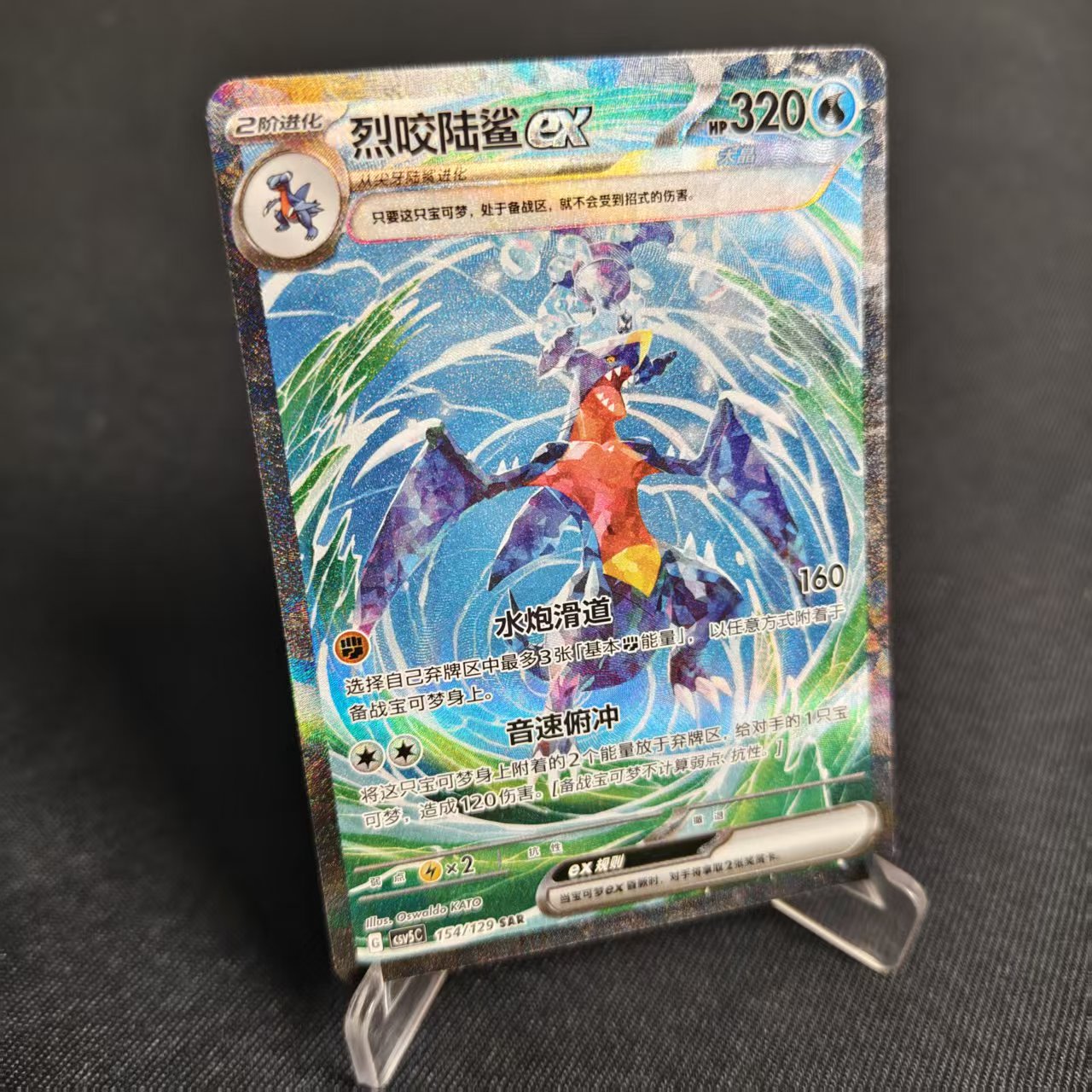 PTCG卡牌简中烈咬陆鲨exSAR