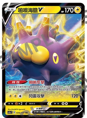 宝可梦卡牌繁中啪嚓海胆