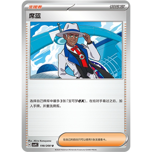 PTCG卡牌简中17.0席蓝U平/闪