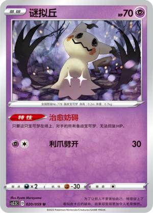 宝可梦卡牌4.5弹谜拟丘平闪PTCGU