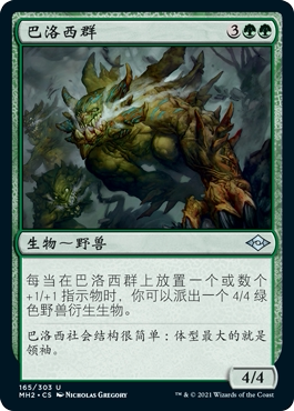 【北境卡牌】万智牌 巴洛西群 Herd Baloth MH2 中/英文 平/闪卡