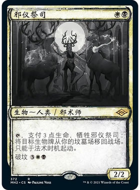 万智牌 邪仪祭司 Priest of Fell Rites MH2 中/英文素描平/闪卡