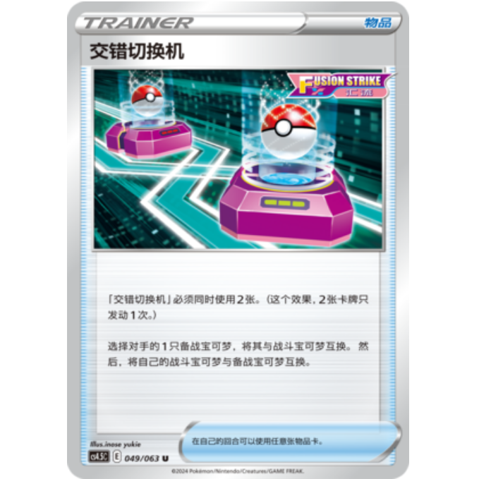 PTCG交错切换机U卡牌简中6.5