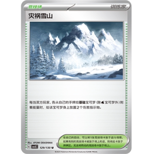 【北境卡牌】PTCG正版宝可梦 简中11.0弹 CSV3 灾祸雪山 U平/球闪