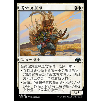 万智牌高傲负重犀MH3中英文平闪