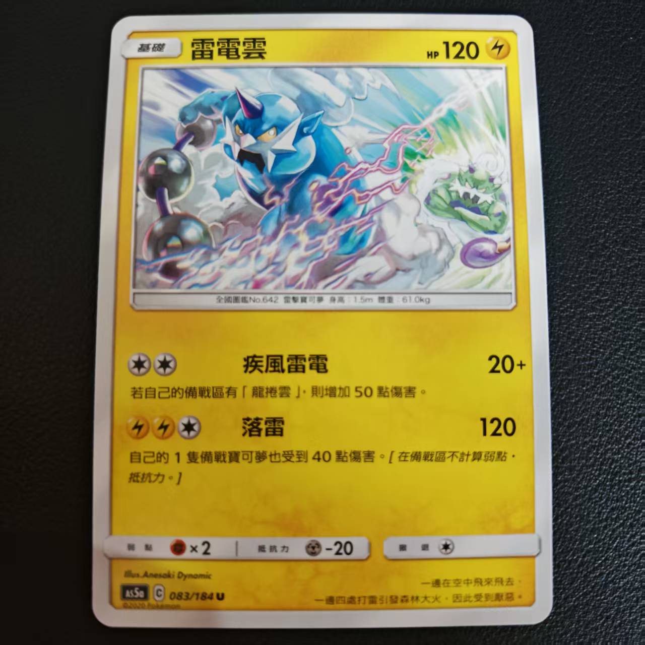 PTCG卡牌繁中雷电云U平