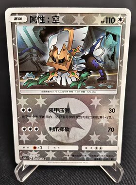 【北境卡牌】PTCG正版宝可梦 简中一弹 CSM1c 属性：空 R球闪 116
