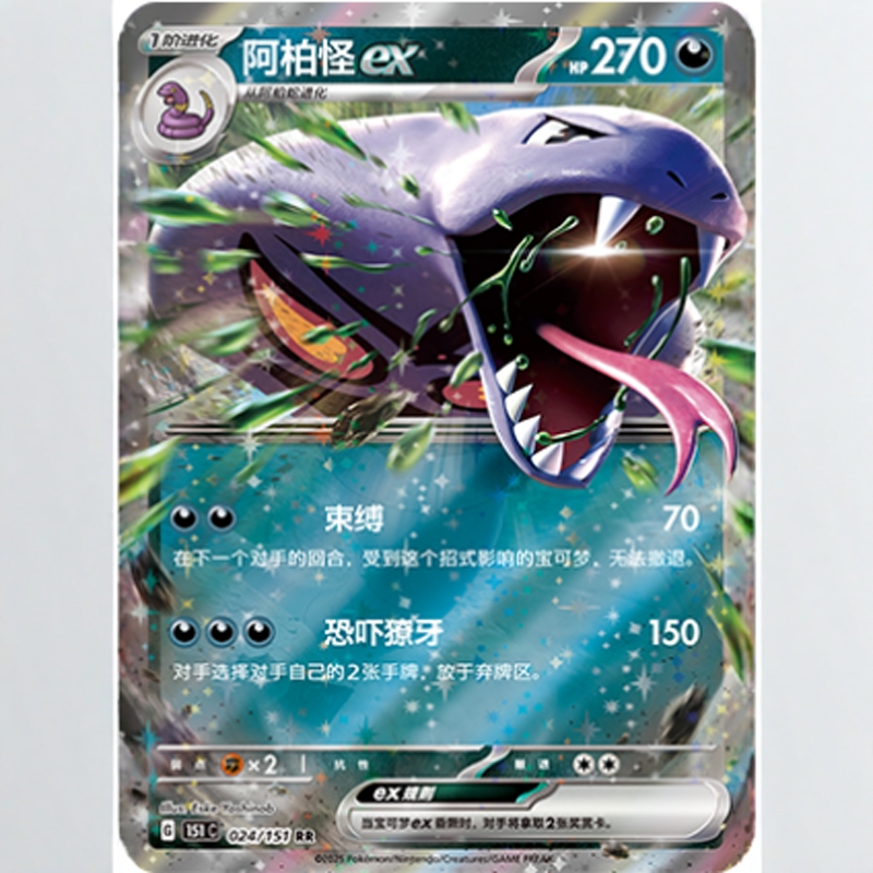 PTCG简中151阿柏怪exRR闪