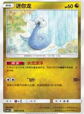 【北境卡牌】PTCG正版宝可梦 简中2弹 CSM2 迷你龙 C/球闪 095