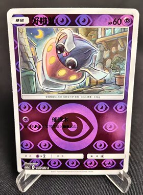 【北境卡牌】PTCG正版宝可梦 简中一弹 CSM1a 好啦鱿 球闪 C