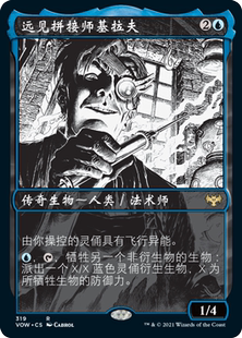 万智牌 远见拼接师基拉夫 Geralf, Visionary Stitcher VOW 异画
