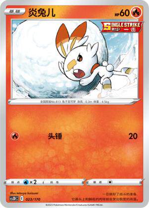 简中宝可梦5弹炎兔儿平卡卡牌C