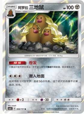 【北境卡牌】PTCG正版宝可梦 简中一弹 CSM1a 阿罗拉三地鼠R闪066