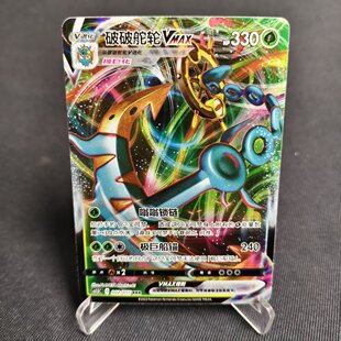 【北境卡牌】PTCG正版宝可梦 简中3.5弹 CS1.5 破破舵轮VMAX 002