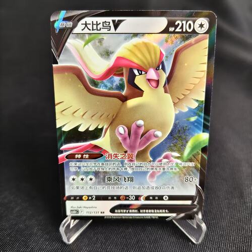 PTCG卡牌简中大比鸟VRR闪