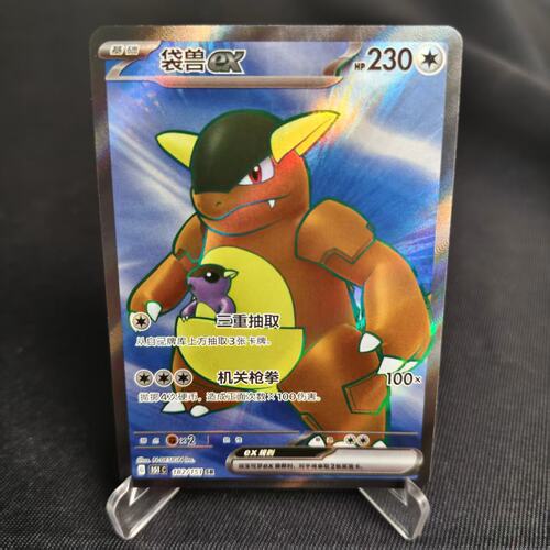 PTCG卡牌简中袋兽exSR闪
