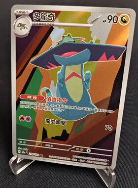 【北境卡牌】PTCG正版宝可梦卡牌繁中 M2a 多龙奇 AR闪 212