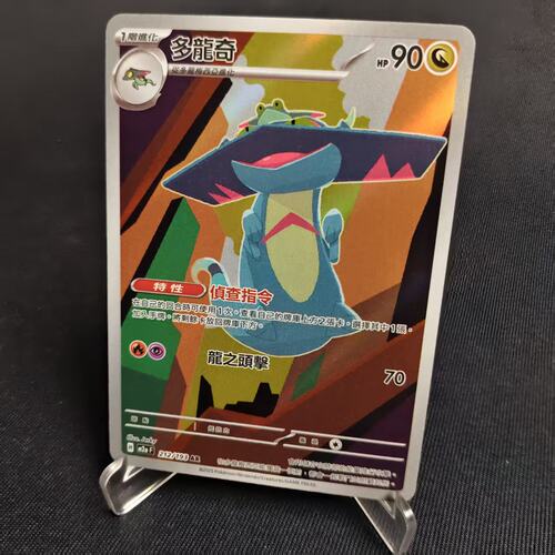 PTCG卡牌繁中M2a多龙奇AR闪
