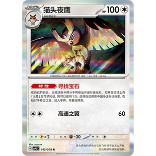 【北境卡牌】PTCG正版宝可梦 简中17.5弹 CSV9.5 猫头夜鹰 R闪142