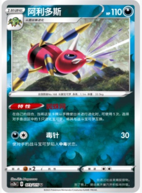 【北境卡牌】PTCG正版宝可梦 简中4弹 CS2b 阿利多斯 073 U 球闪