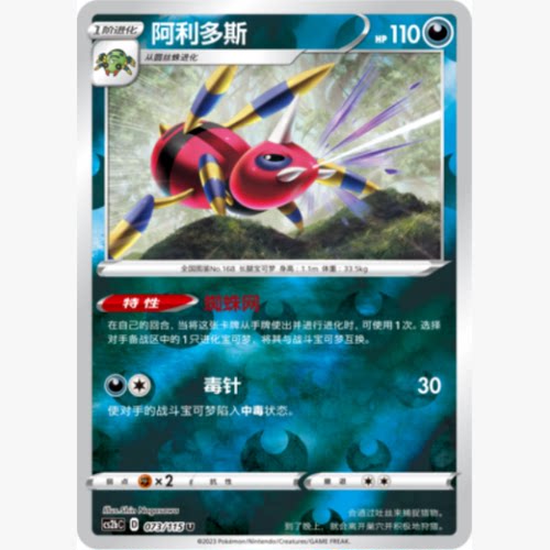 简中宝可梦卡牌PTCG阿利多斯球闪