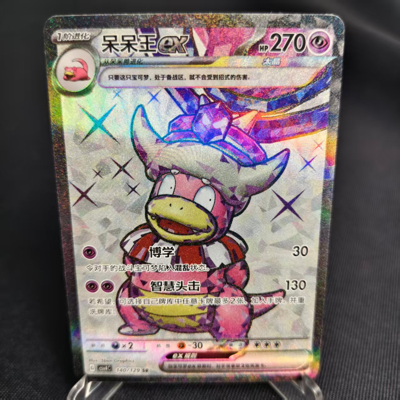 PTCG卡牌简中呆呆王exSR闪