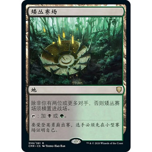 万智牌 矮丛赛场 Undergrowth Stadium CMR 中/英文 平/闪卡 金