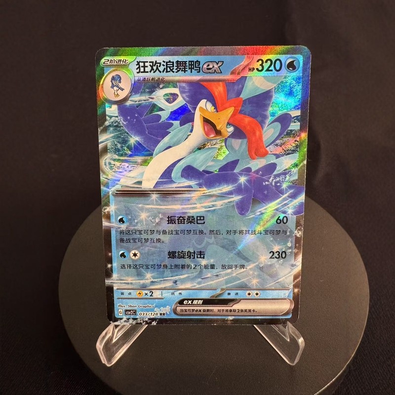 PTCG卡牌简中狂欢浪舞鸭ex