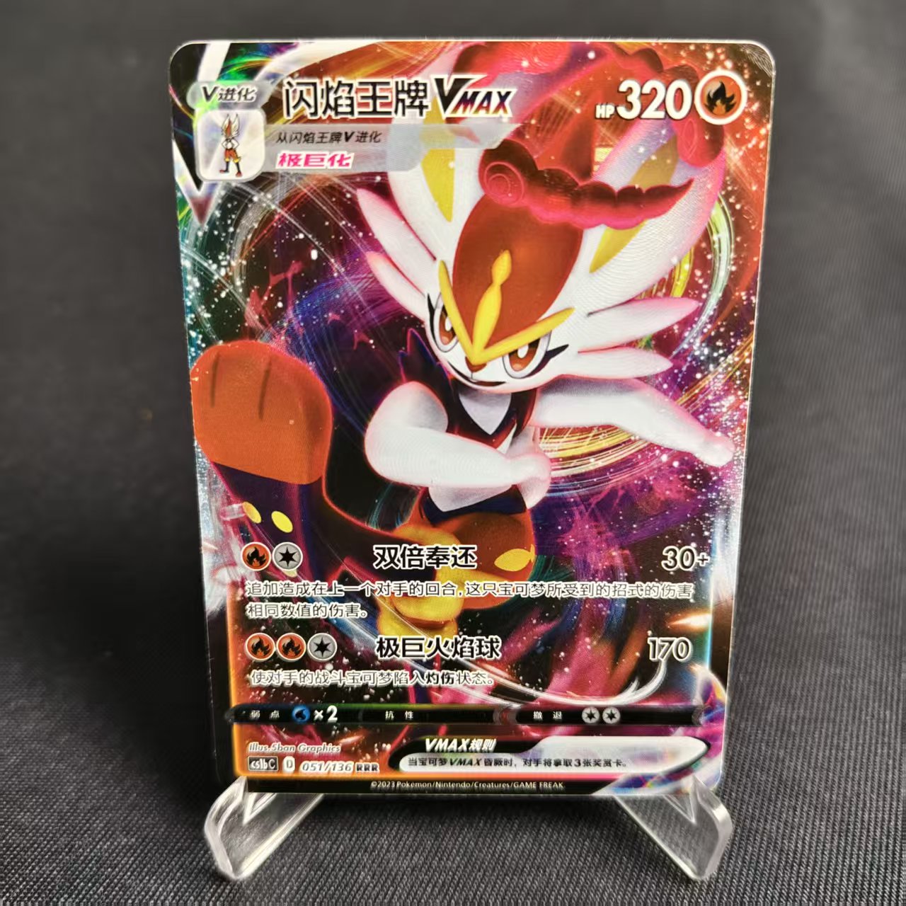 PTCG卡牌简中闪焰王牌VMAXRRR