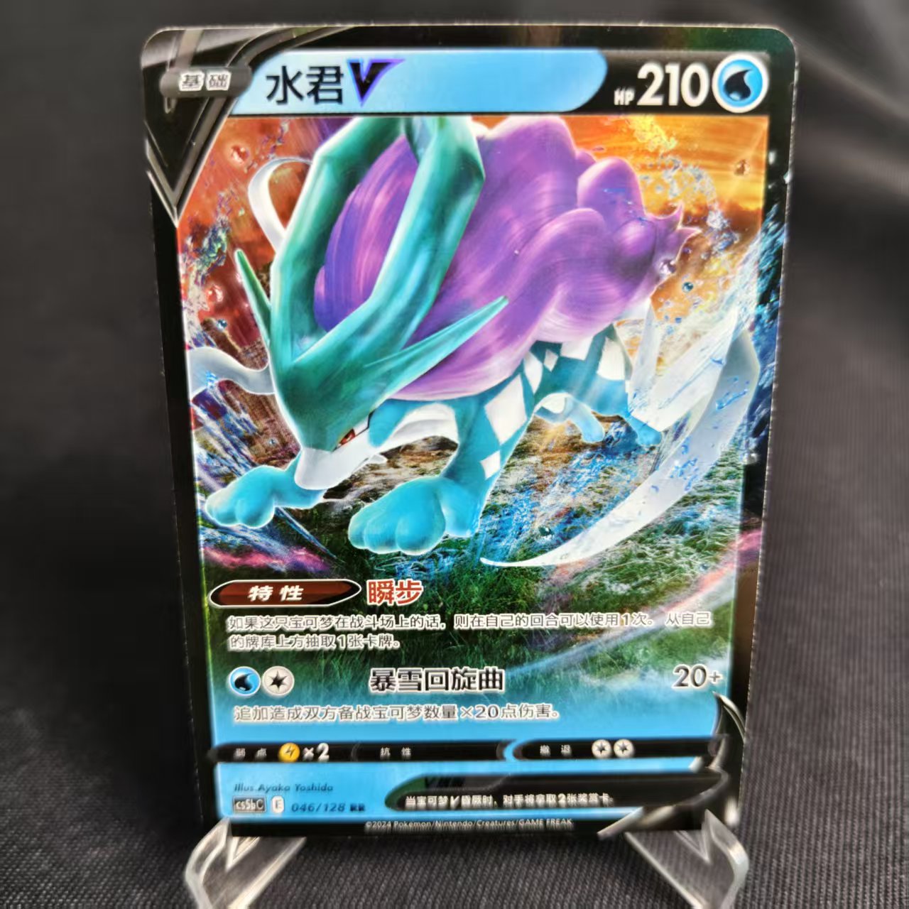PTCG简中卡牌水君VRR闪