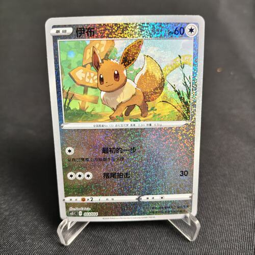 PTCG卡牌简中伊布碎闪