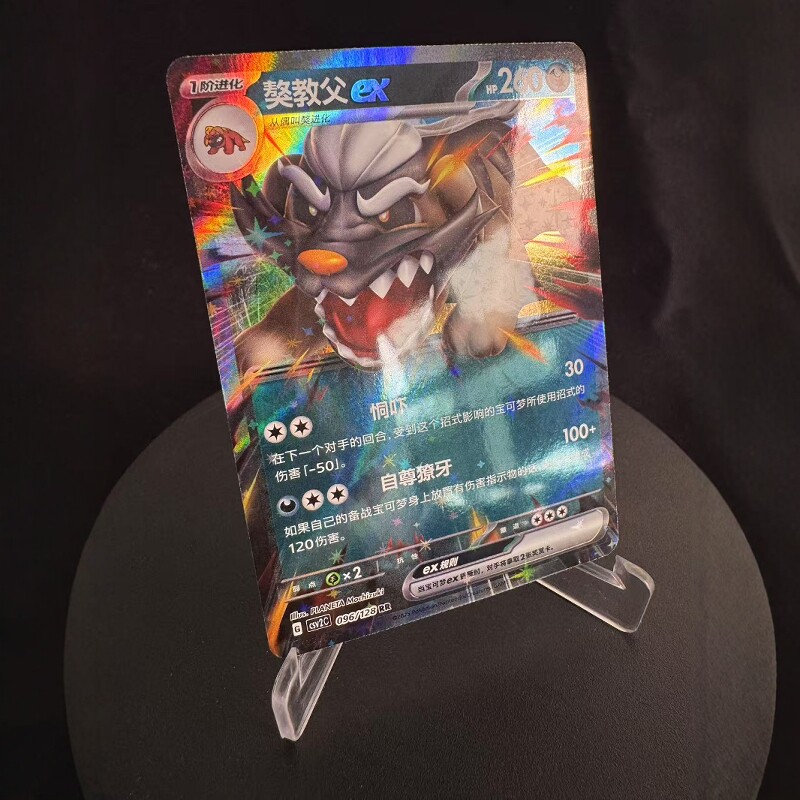 PTCG卡牌简中獒教父exRR闪096