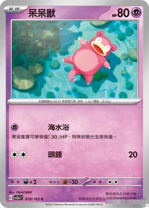 【北境卡牌】PTCG正版宝可梦 繁中 SV2a 151 呆呆兽 C平/精灵球闪