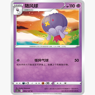 【北境卡牌】PTCG正版宝可梦 简中7弹 CS5a 随风球 平卡/球闪 C