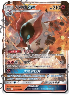 【北境卡牌】PTCG宝可梦卡牌繁中 四弹 AS6b RR 火神蛾 GX 闪
