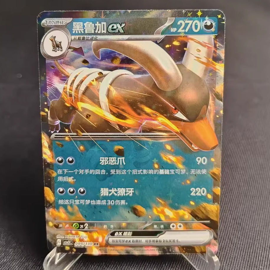 PTCG卡牌简中黑鲁加exRR闪