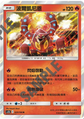 【北境卡牌】ptcg 宝可梦卡牌 三弹 as5b r平/闪 波尔凯尼恩 繁中