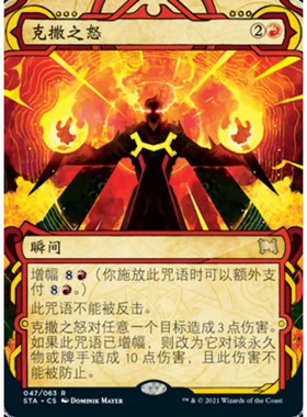 万智牌 克撒之怒 Urza's Rage STA 中/英/日文 平/闪卡 金