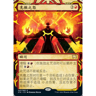 闪卡 克撒之怒 Urza STA 英 中 万智牌 金 日文 平 Rage