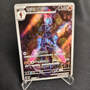 【北境卡牌】PTCG正版宝可梦 简中宝石包5弹 苍炎刃鬼 AR闪 2507