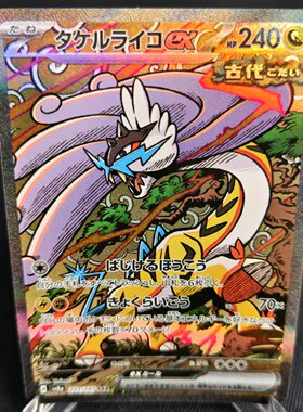 【北境卡牌】PTCG正版宝可梦 日版朱紫 SV8a 猛雷鼓ex SAR闪 222