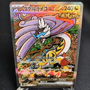 朱紫 SAR闪 222 日版 猛雷鼓ex 宝可梦 PTCG正版 北境卡牌 SV8a