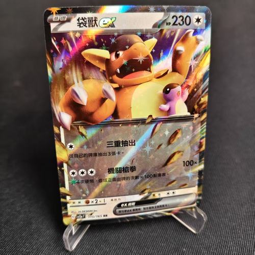 PTCG卡牌繁中袋兽exRR闪115